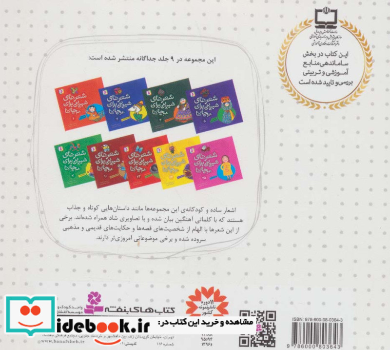 شعرهای شیرین برای بچه ها 88 شعر