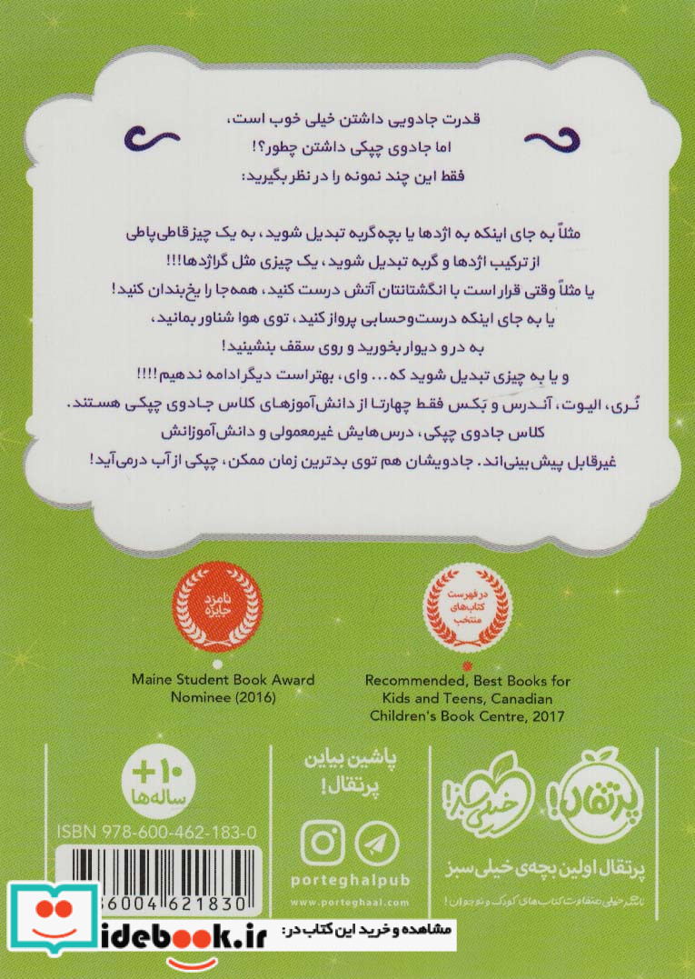 جادوی چپکی 1