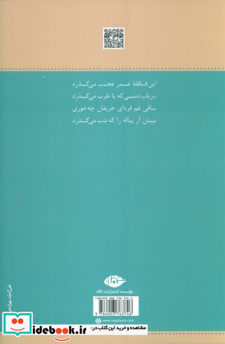 خیام و ترانه ها