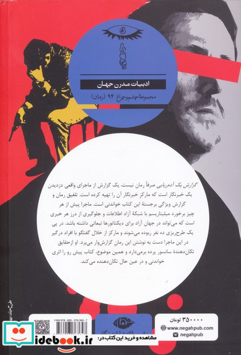 گزارش یک آدم ربایی نشر نگاه