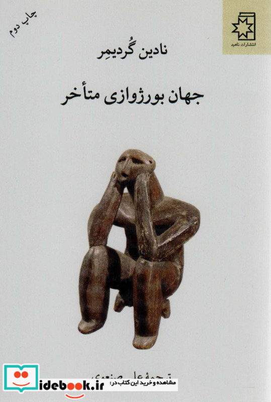 جهان بورژوازی متاخر