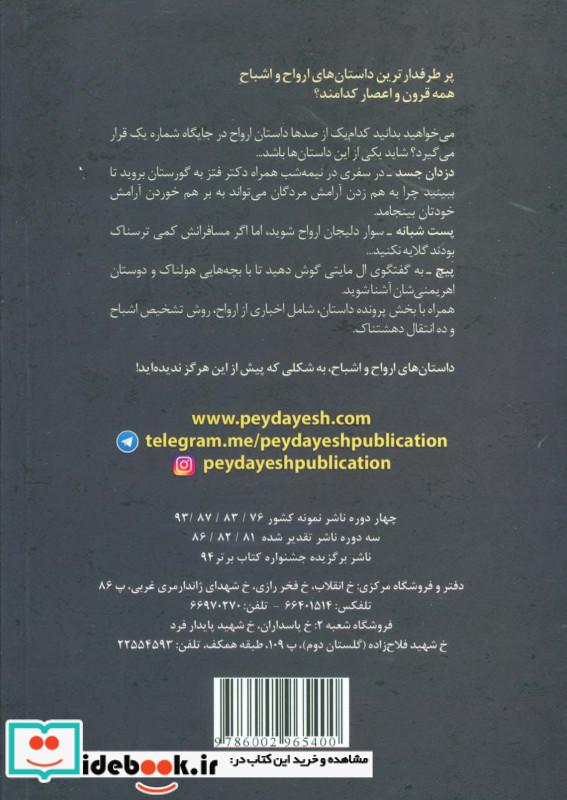 داستان های ارواح و اشباح
