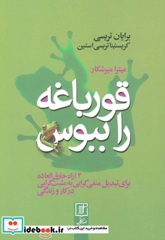 قورباغه را ببوس نشر علم