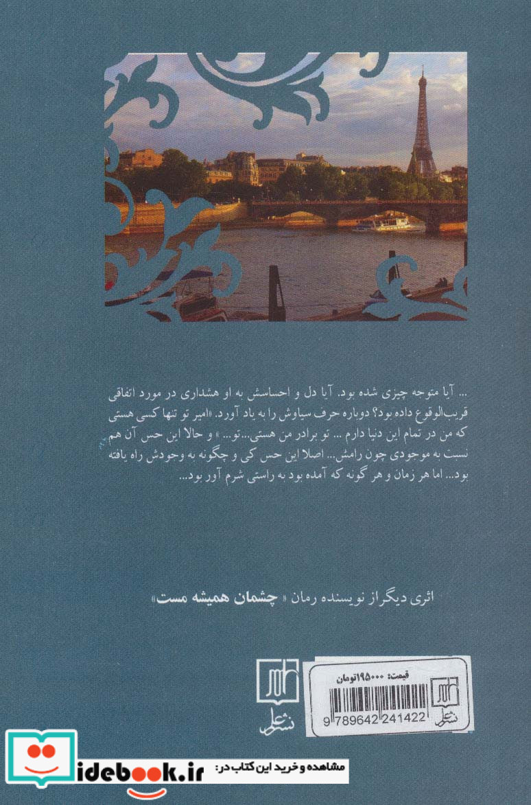 رامش نشر علم