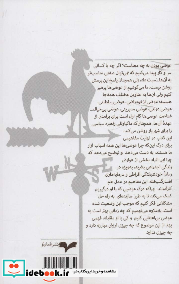 نظریه ای فلسفی درباره عوضی ها