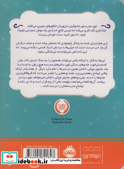 جادوی چپکی 2
