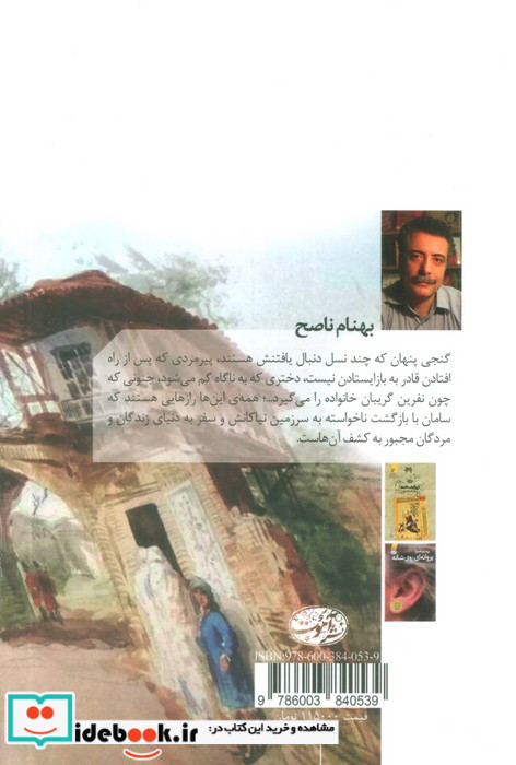 خاطرات خانه ابری