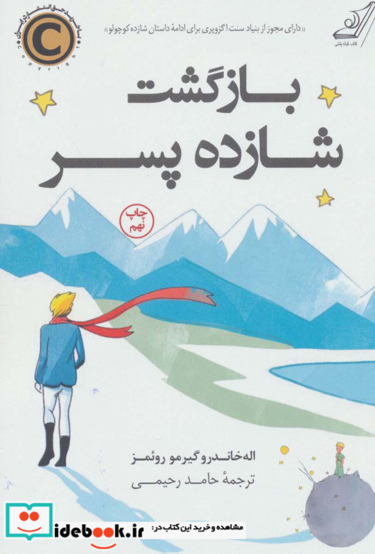بازگشت شازده پسر نشر کوله پشتی