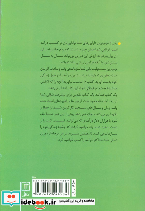 بدست بیاورید آنچه را که لایقش هستید