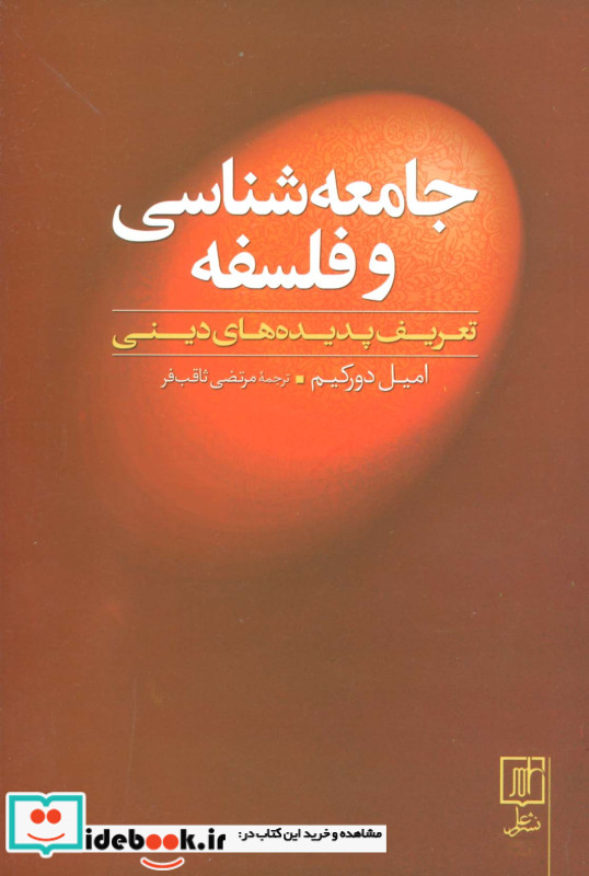 جامعه شناسی و فلسفه