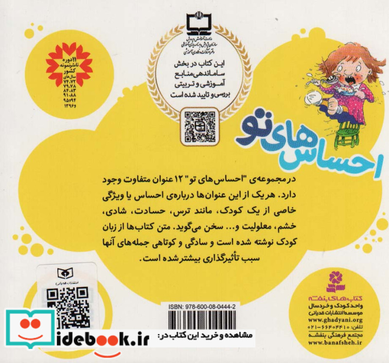 مجموعه احساس های تو قطع خشتی کوچک