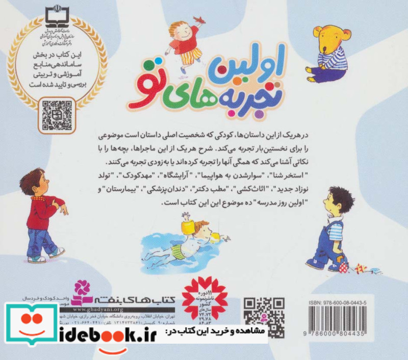 مجموعه اولین تجربه های تو قطع خشتی کوچک