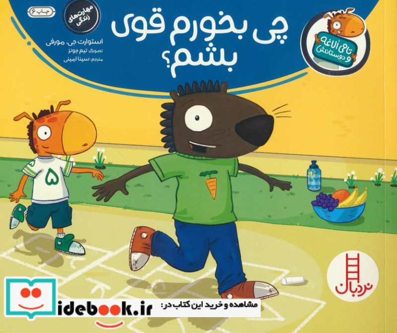 چی بخورم قوی بشم؟