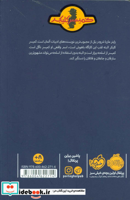 ماجرای کمیسر کلیکر 1
