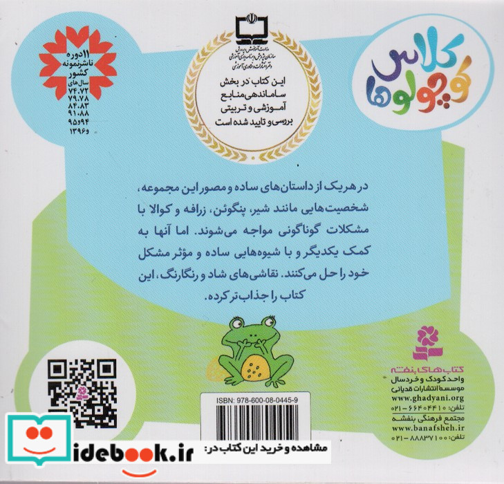 مجموعه کلاس کوچولوها