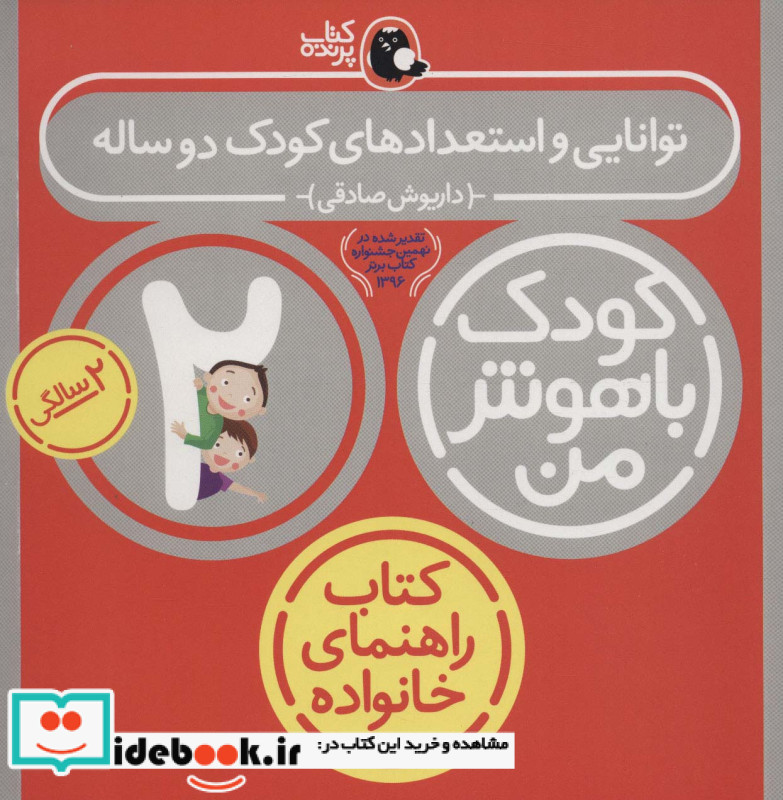 کودک باهوش من 6 توانایی و استعدادهای کودک دو ساله 2 سالگی