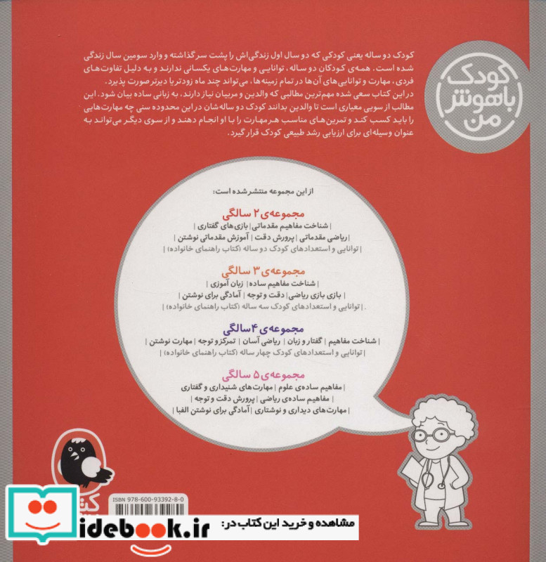 کودک باهوش من 6 توانایی و استعدادهای کودک دو ساله 2 سالگی
