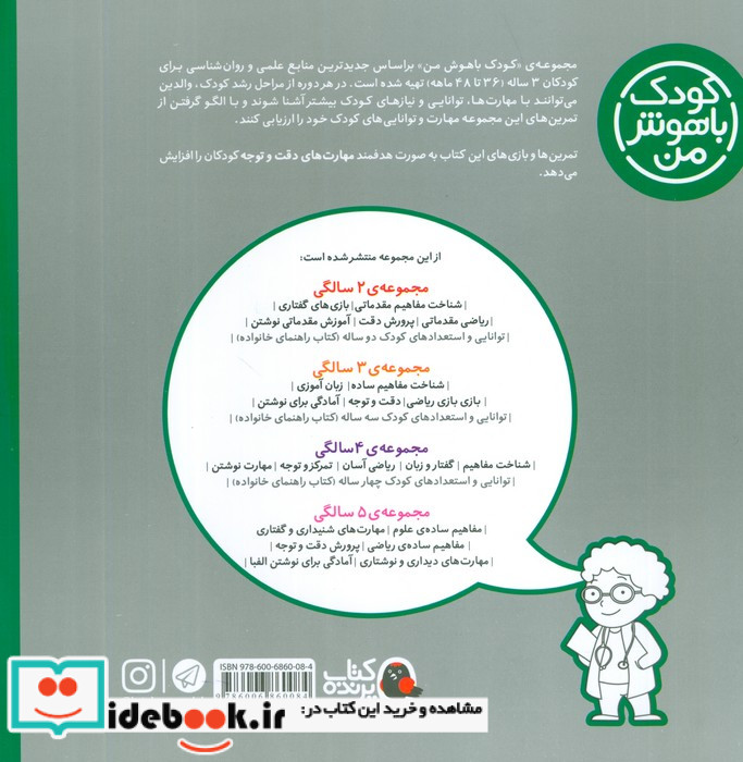 کودک باهوش من 4 دقت و توجه 3 سالگی