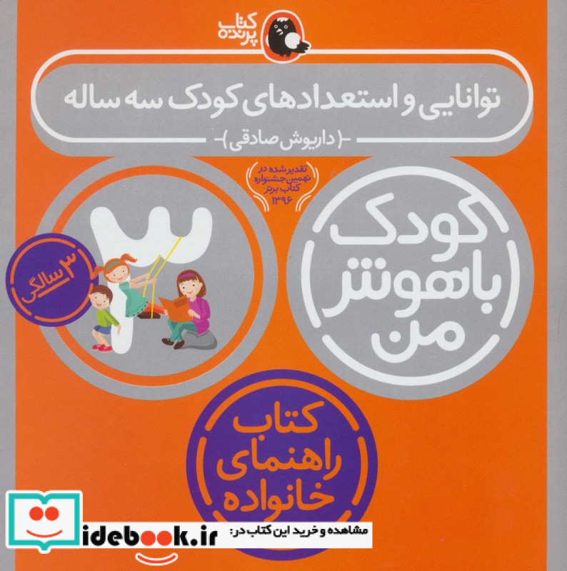 کودک باهوش من 6 توانایی و استعدادهای کودک سه ساله 3 سالگی