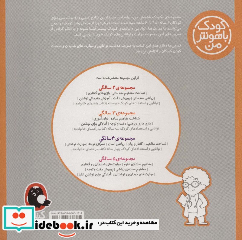 کودک باهوش من 2 گفتار و زبان 4 سالگی