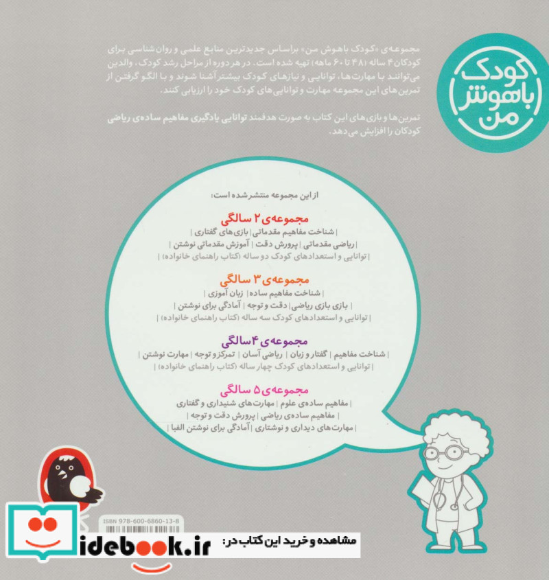 کودک باهوش من 3 ریاضی آسان 4 سالگی