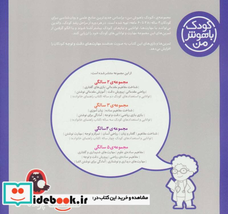 کودک باهوش من 4 تمرکز و توجه 4 سالگی