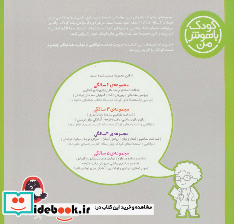 کودک باهوش من 5 مهارت نوشتن 4 سالگی