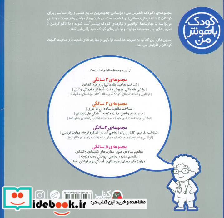 کودک باهوش من 2 مهارت های شنیداری و گفتاری 5 سالگی