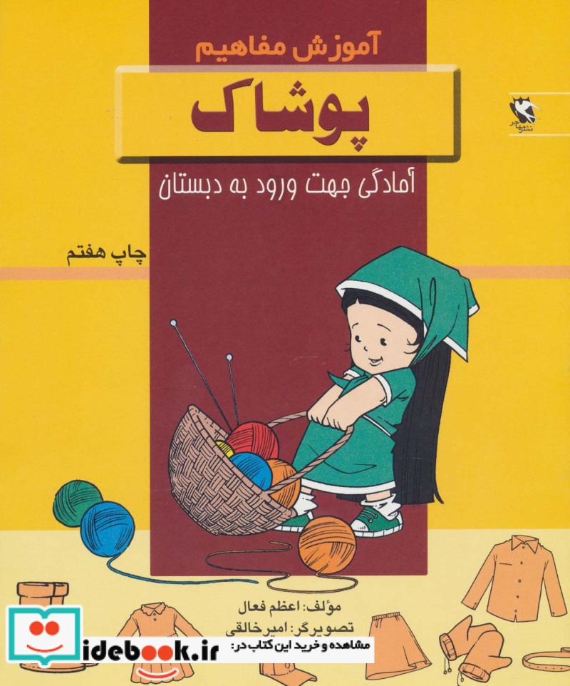 پوشاک