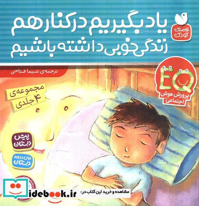 یاد بگیریم کنار هم زندگی خوبی داشته باشیم