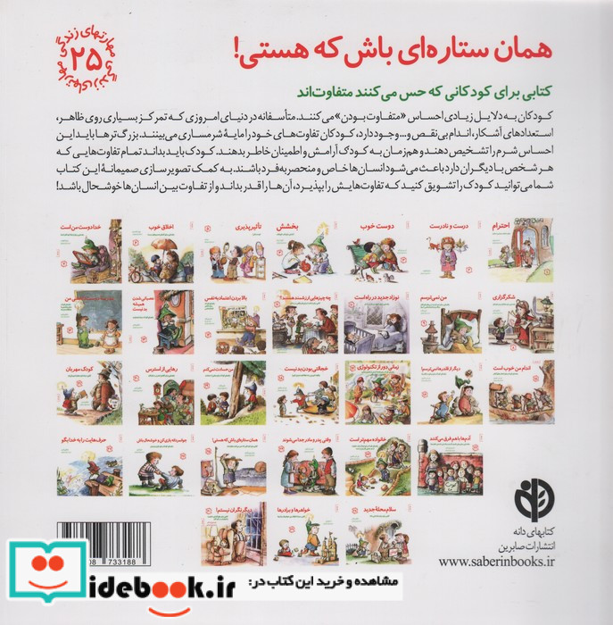 مهارتهای زندگی25