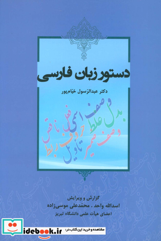 دستور زبان فارسی نشر آیدین