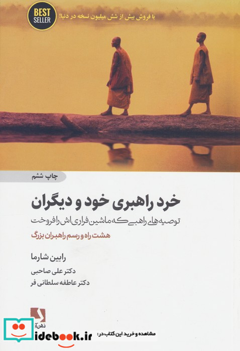 خرد راهبری خود و دیگران