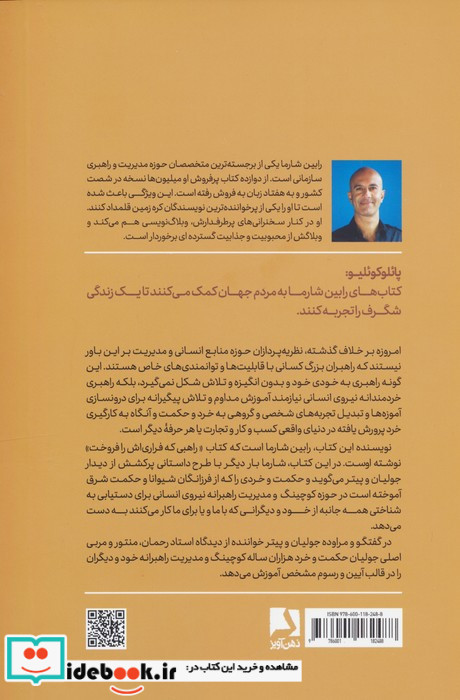 خرد راهبری خود و دیگران