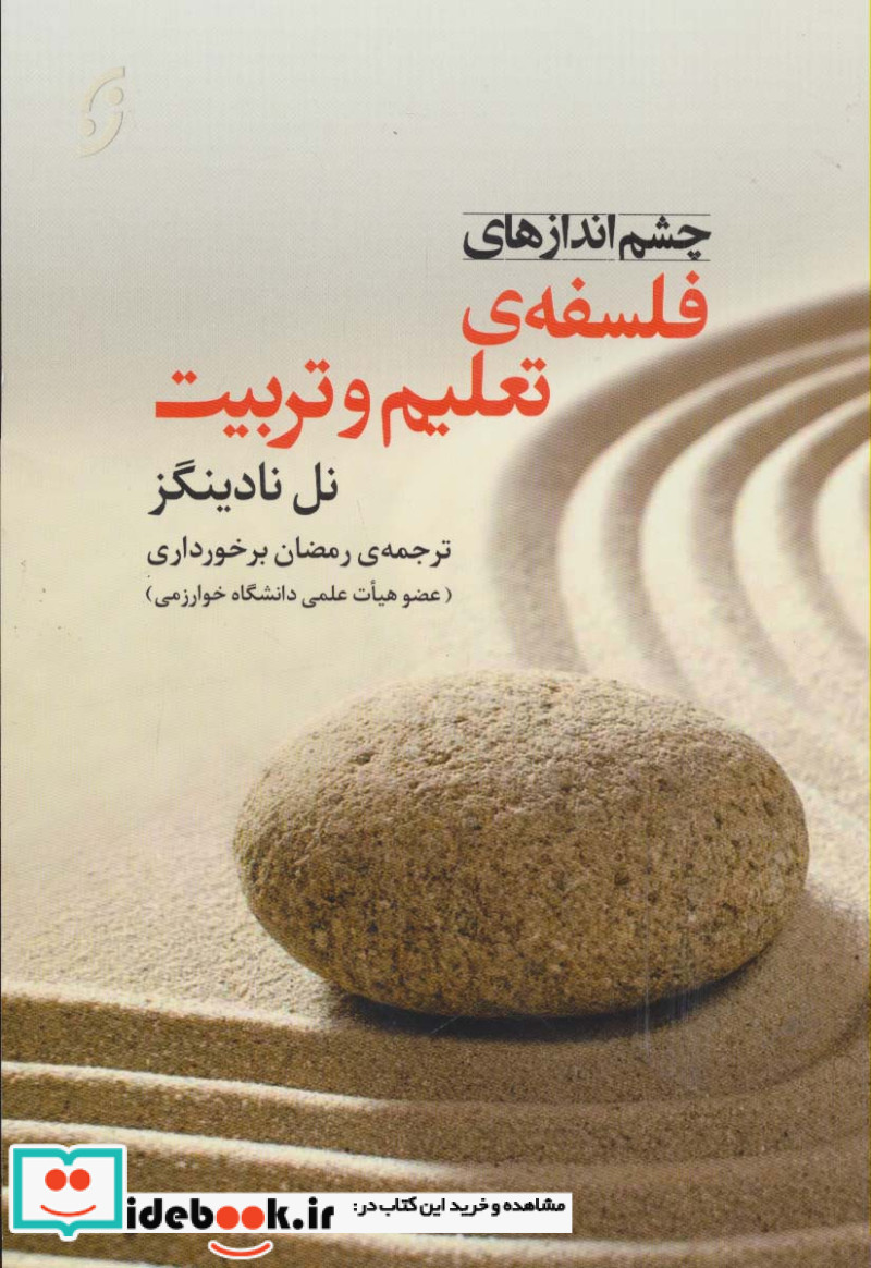 هزار و یک روز نشر نخستین