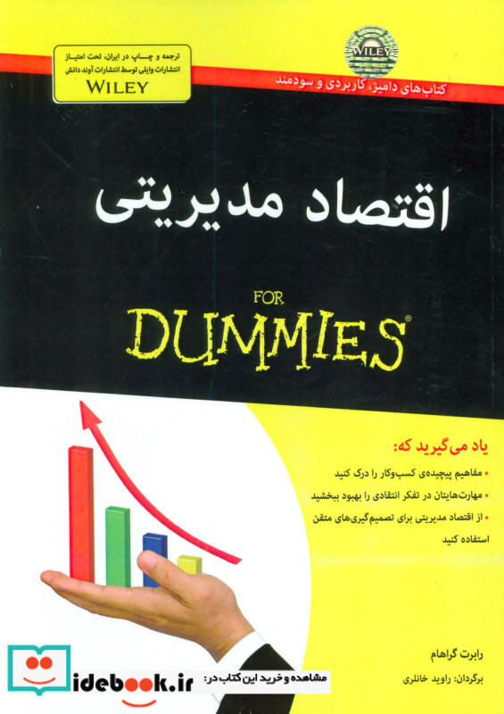 اقتصاد مدیریتی از دامیز