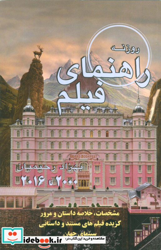 راهنمای فیلم بهزاد رحیمیان