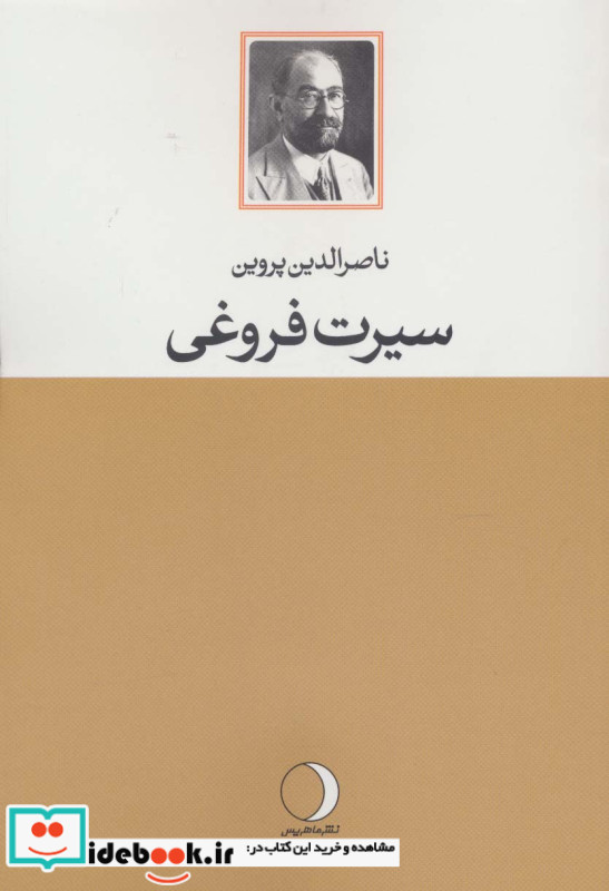 سیرت فروغی
