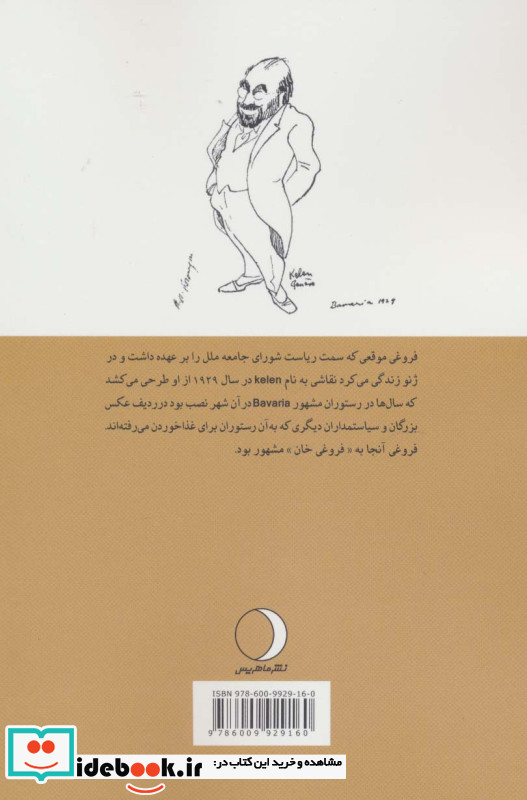 سیرت فروغی
