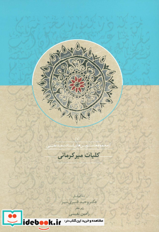 کلیات میرکرمانی 1