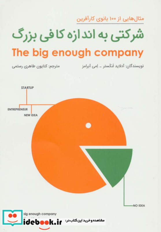 شرکتی به اندازه کافی بزرگ