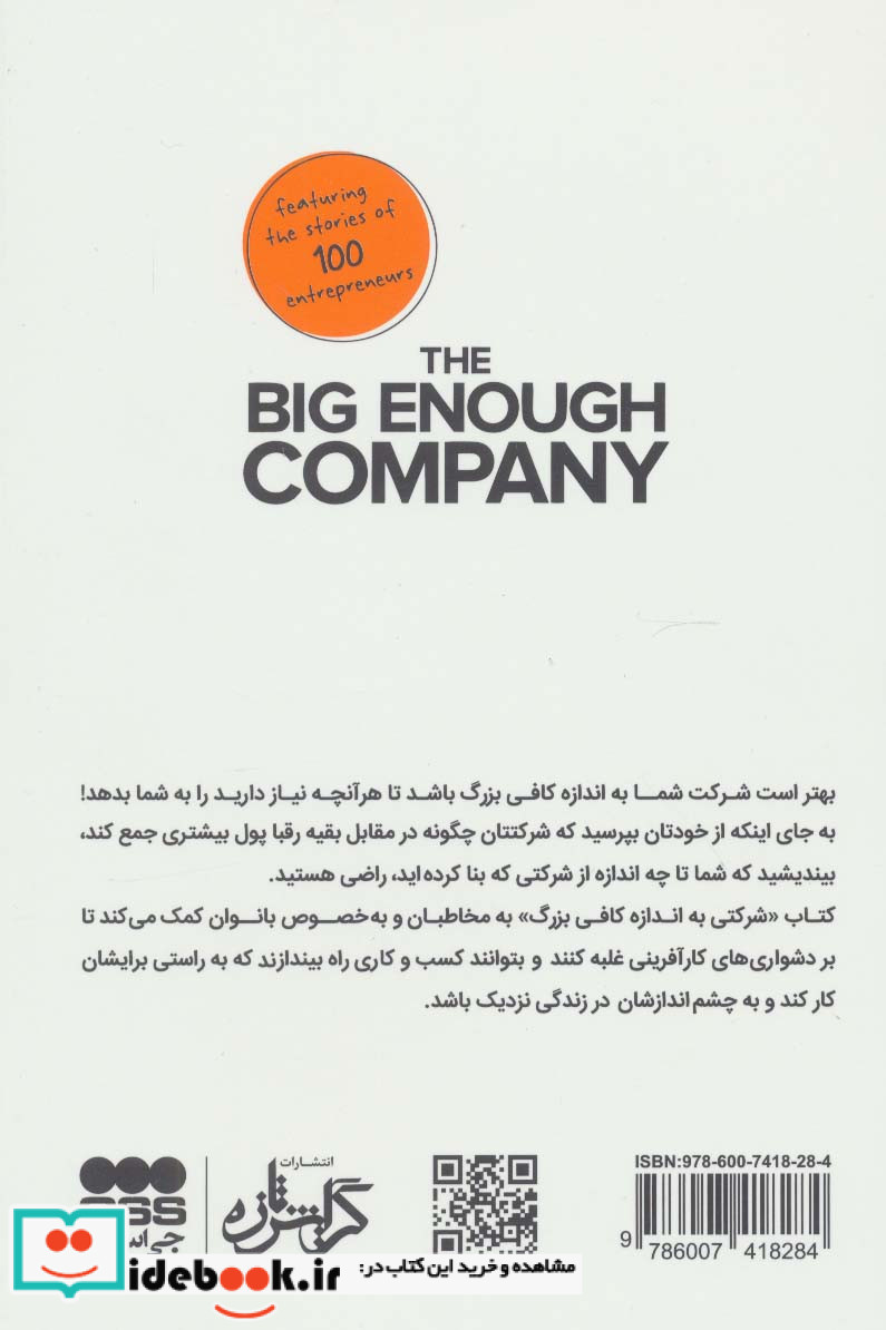 شرکتی به اندازه کافی بزرگ
