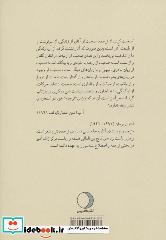 ترجمه و جزء کلمه یا بیتوته در دوردست