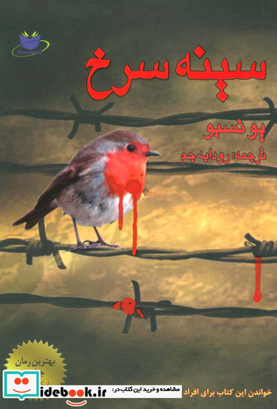 سینه سرخ