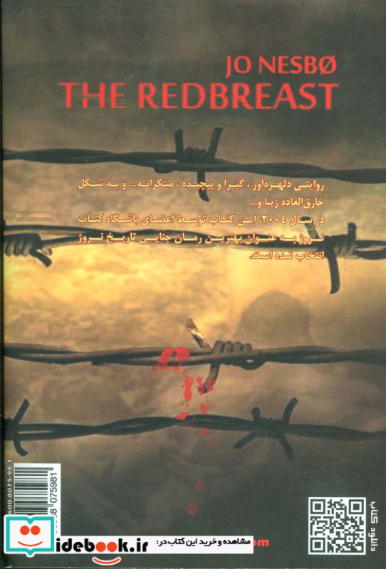 سینه سرخ