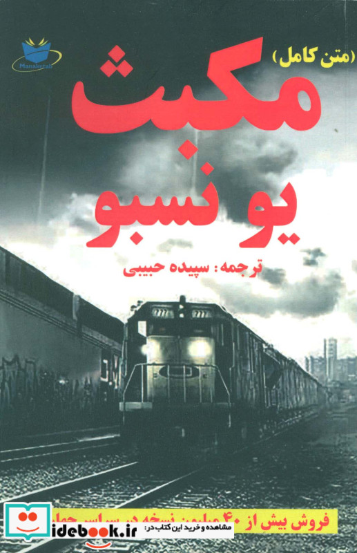 مکبث نشر مانا کتاب