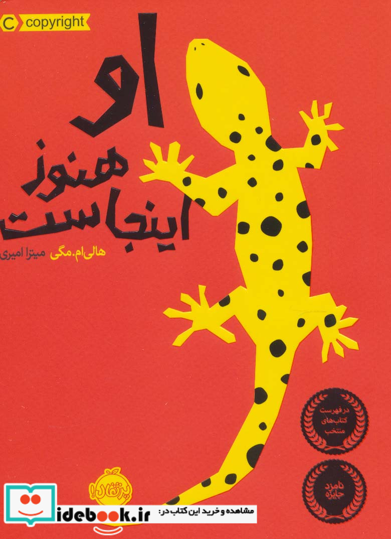 او هنوز اینجاست