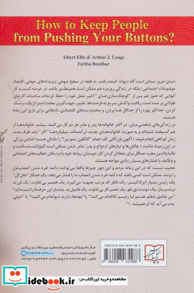نمی گذارم کسی اعصابم را به هم بریزد نشر الماس پارسیان