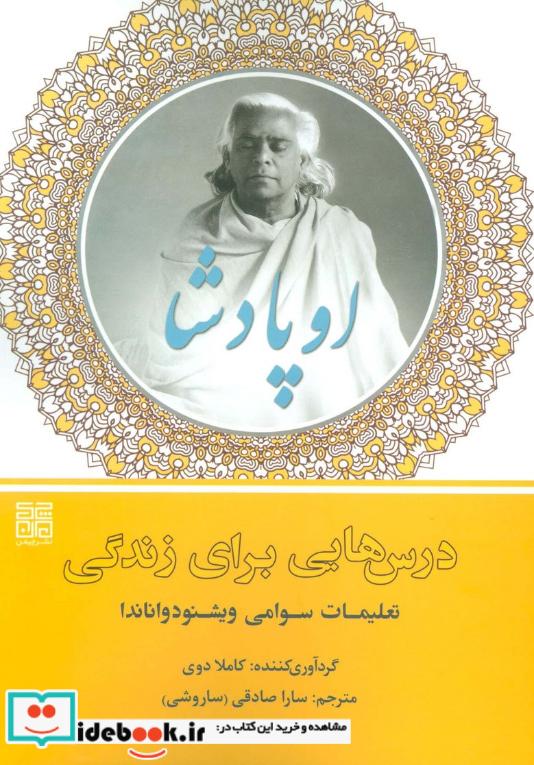 اوپادشا