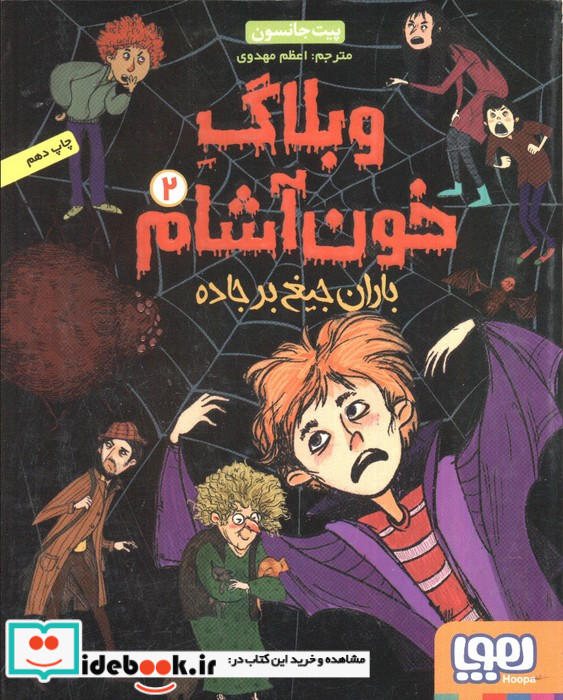 وبلاگ خون آشام 2